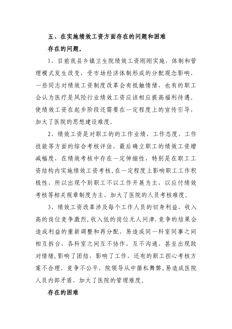 乡镇卫生院绩效工资实施情况汇报_第3页