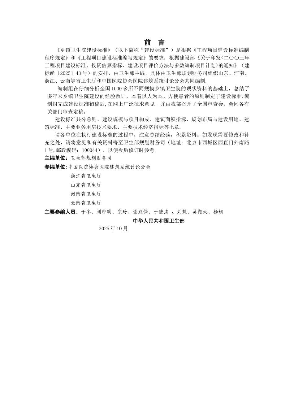 乡镇卫生院综合医院建设标准_第1页