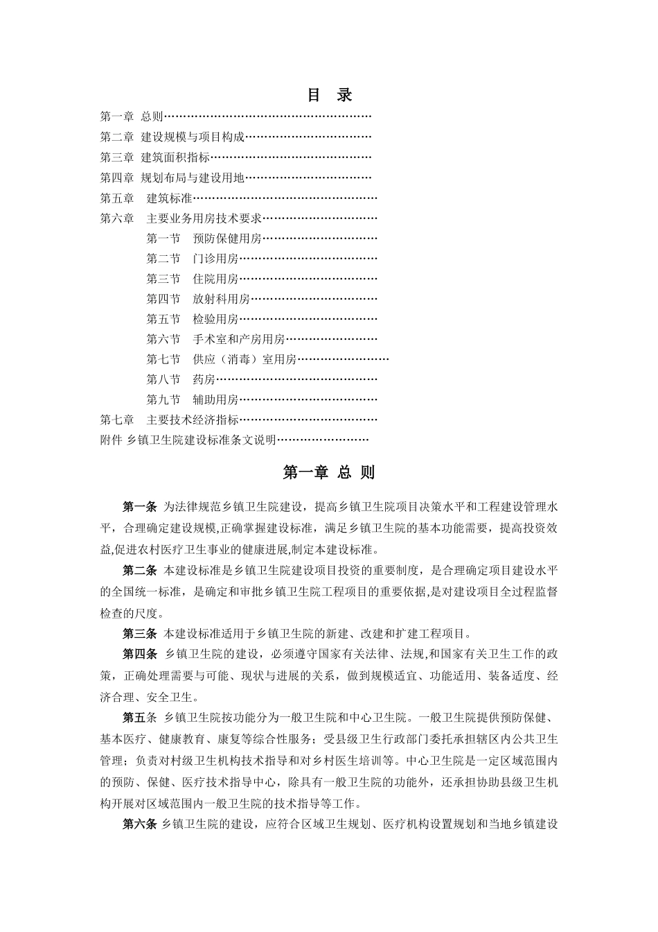 乡镇卫生院综合医院建设标准_第2页