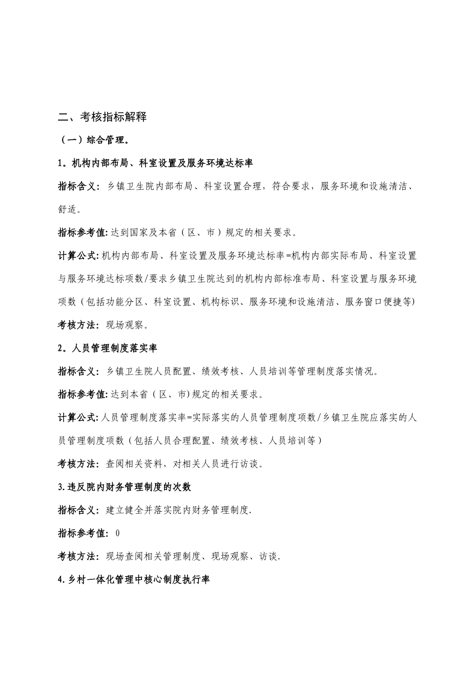 乡镇卫生院绩效考核参考指标_第3页