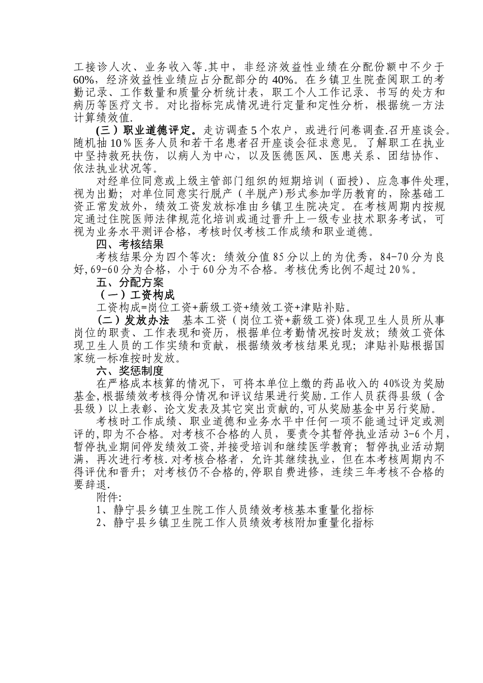 乡镇卫生院考核办法_第2页