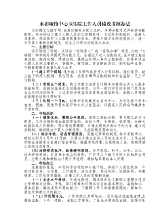 乡镇卫生院考核办法
