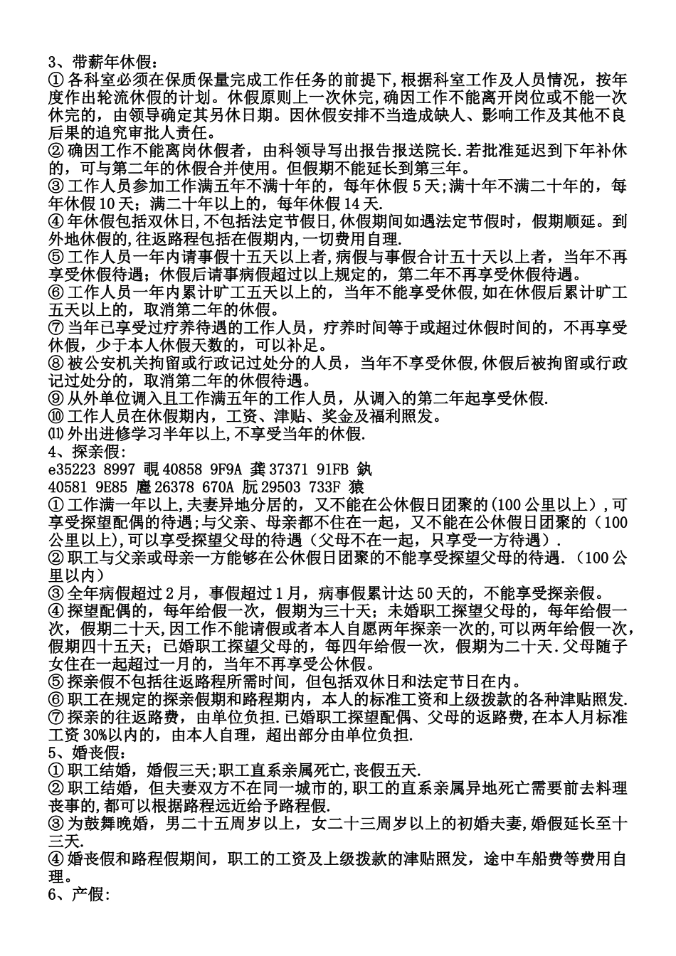 乡镇卫生院考勤制度_第2页