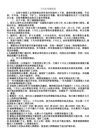 乡镇卫生院考勤制度