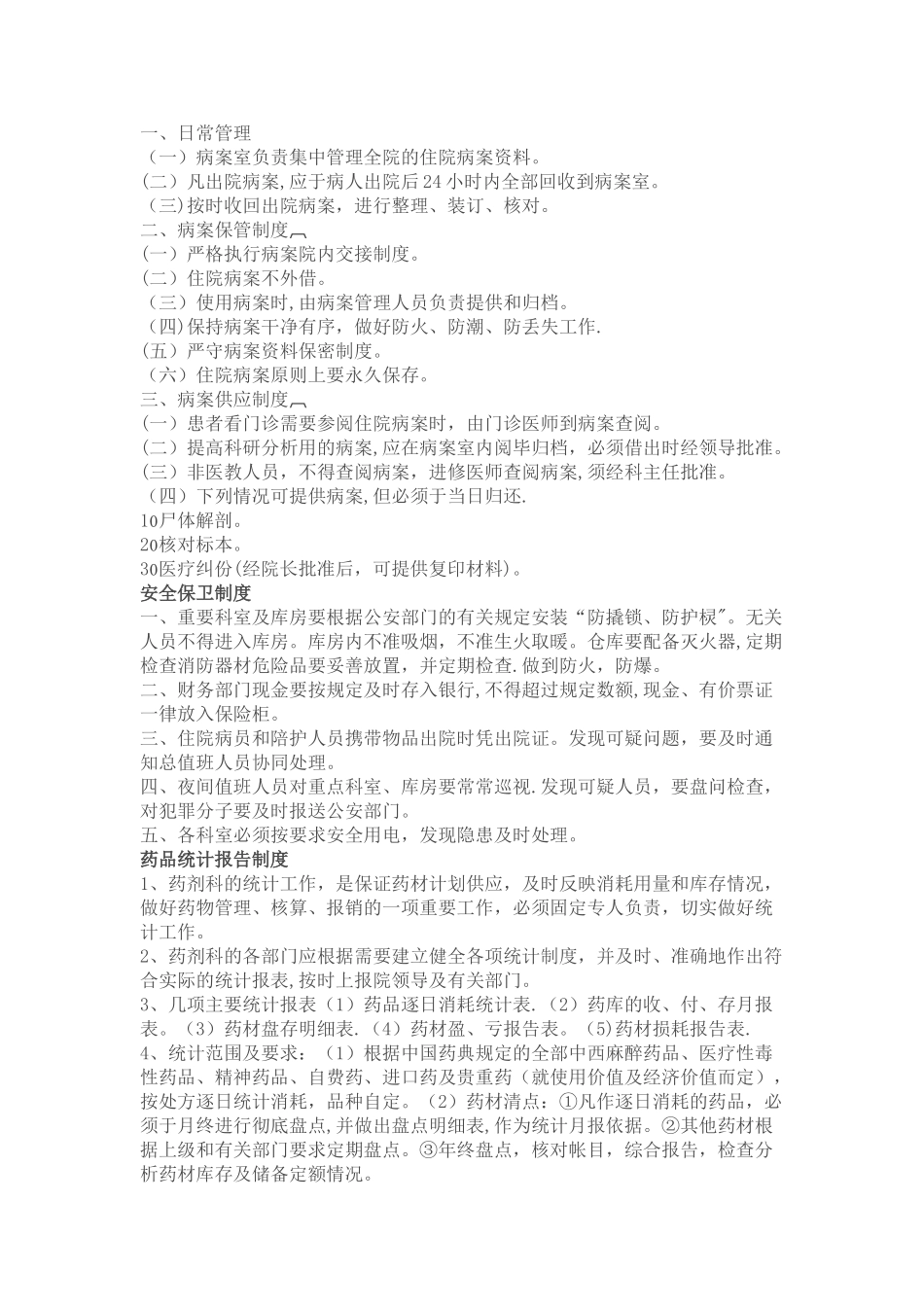 乡镇卫生院规章制度大全39043_第2页