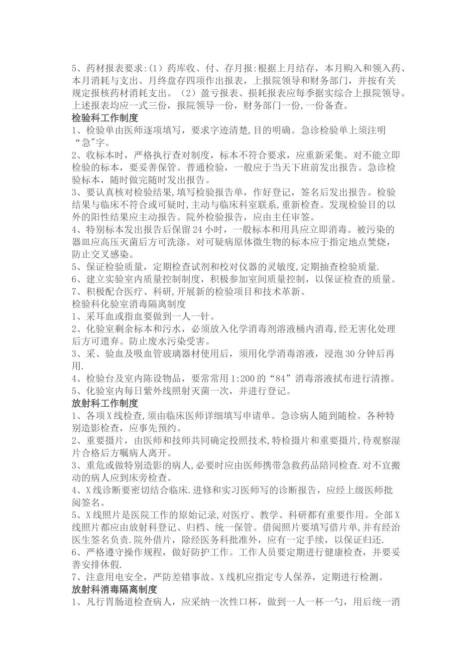 乡镇卫生院规章制度大全39043_第3页