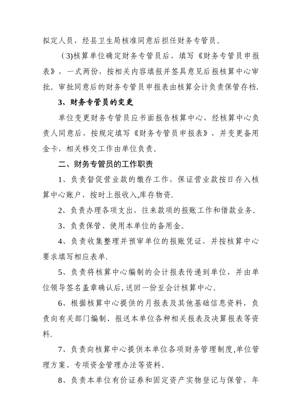 乡镇卫生院财务集中核算工作规范正式稿_第2页