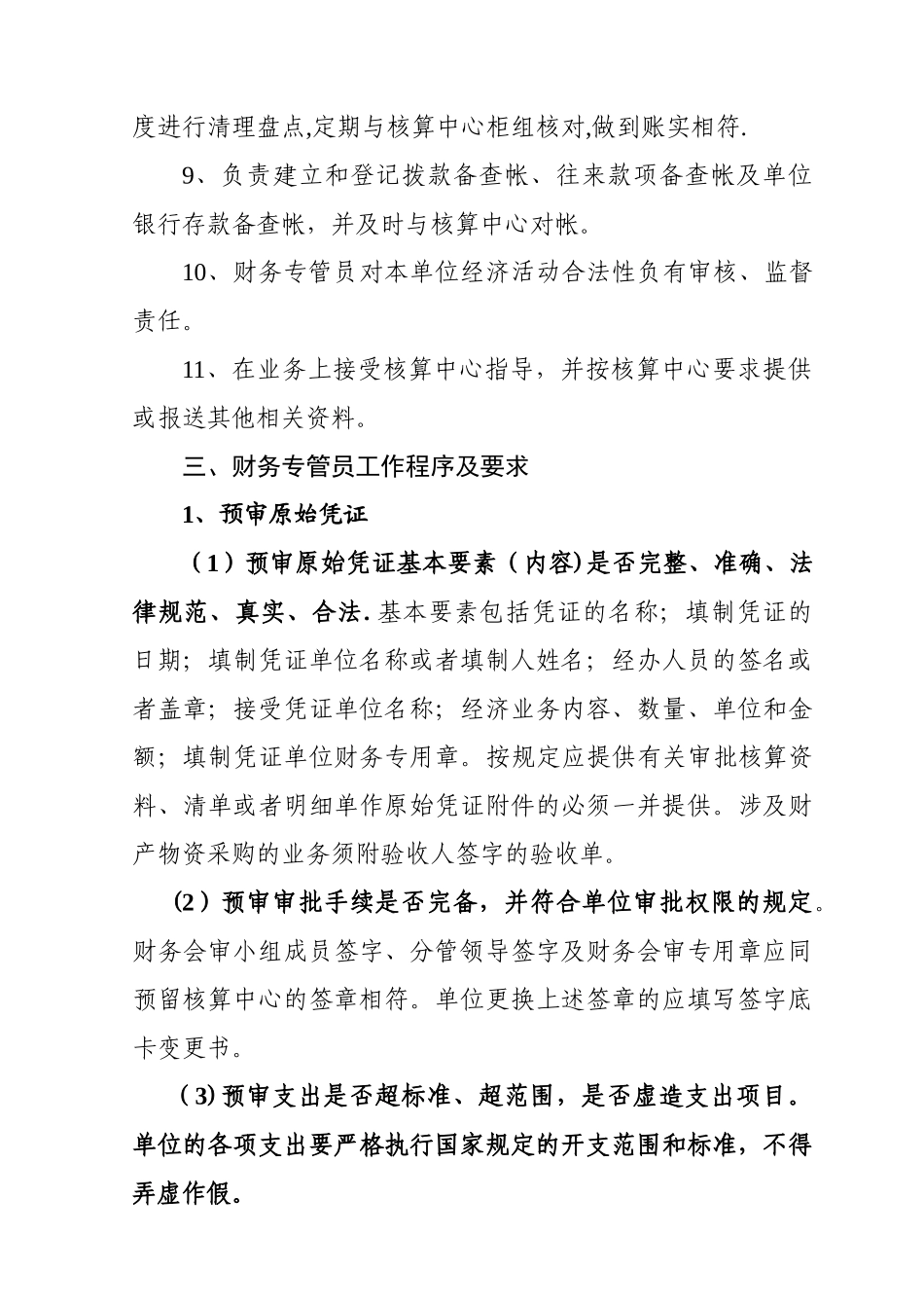 乡镇卫生院财务集中核算工作规范正式稿_第3页