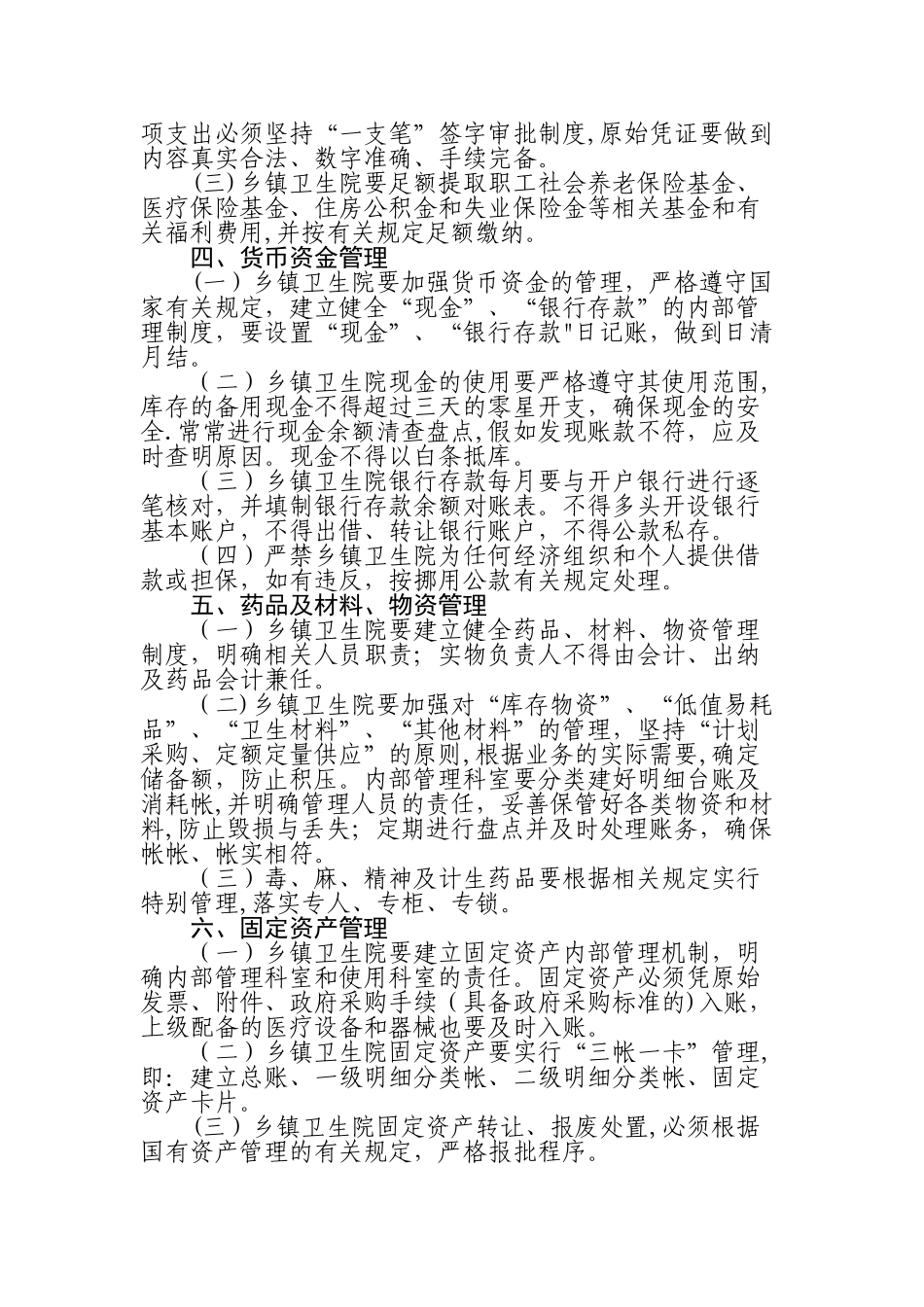 乡镇卫生院财务管理制度_第2页