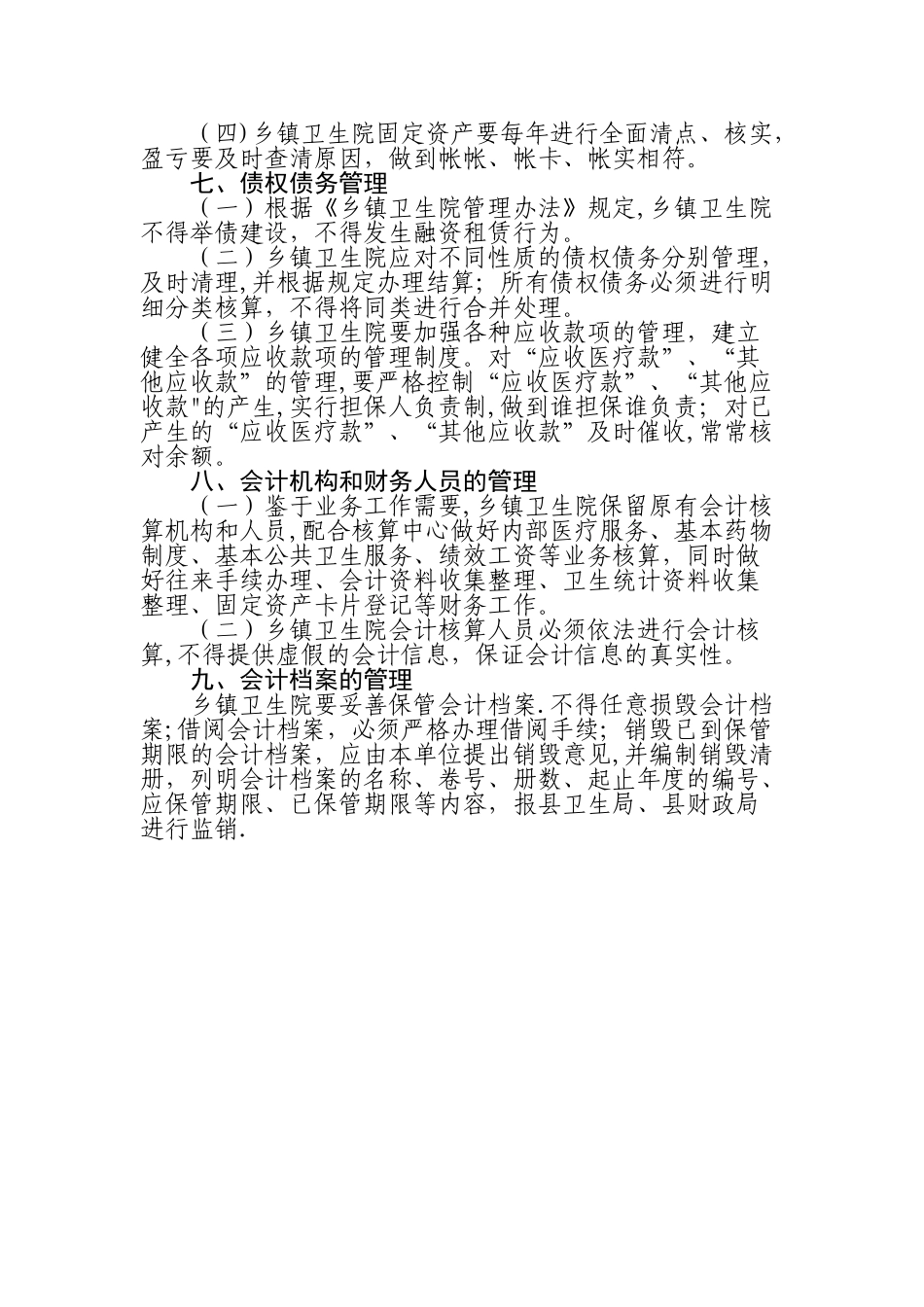 乡镇卫生院财务管理制度_第3页