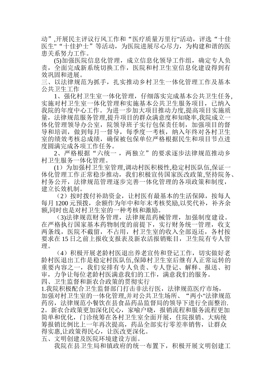 乡镇卫生院长述职报告_第2页