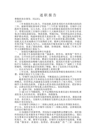 乡镇卫生院长述职报告