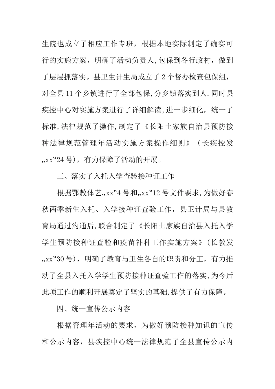 乡镇卫生院资金管理自查报告_第3页