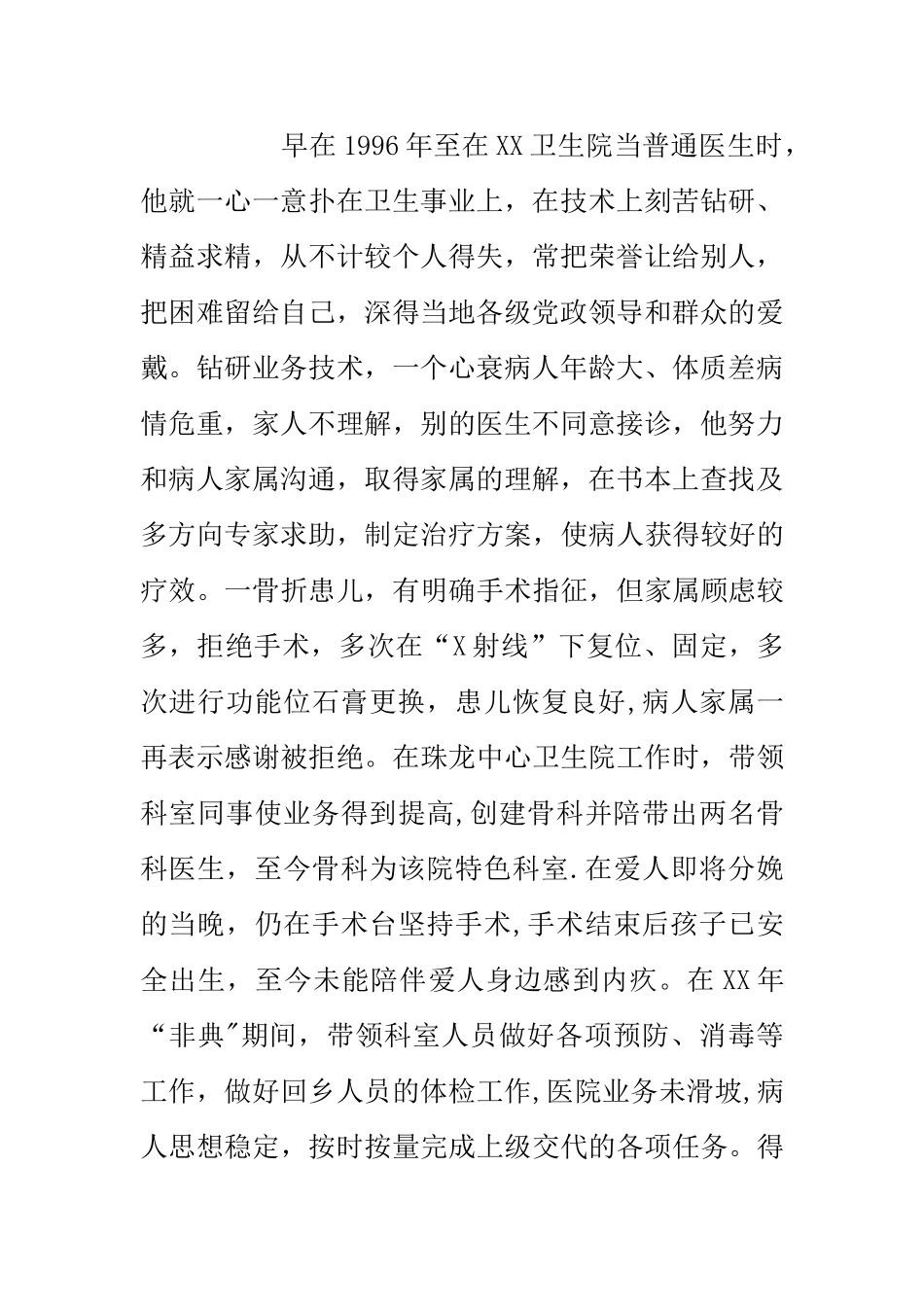 乡镇卫生院院长先进事迹材料_第2页