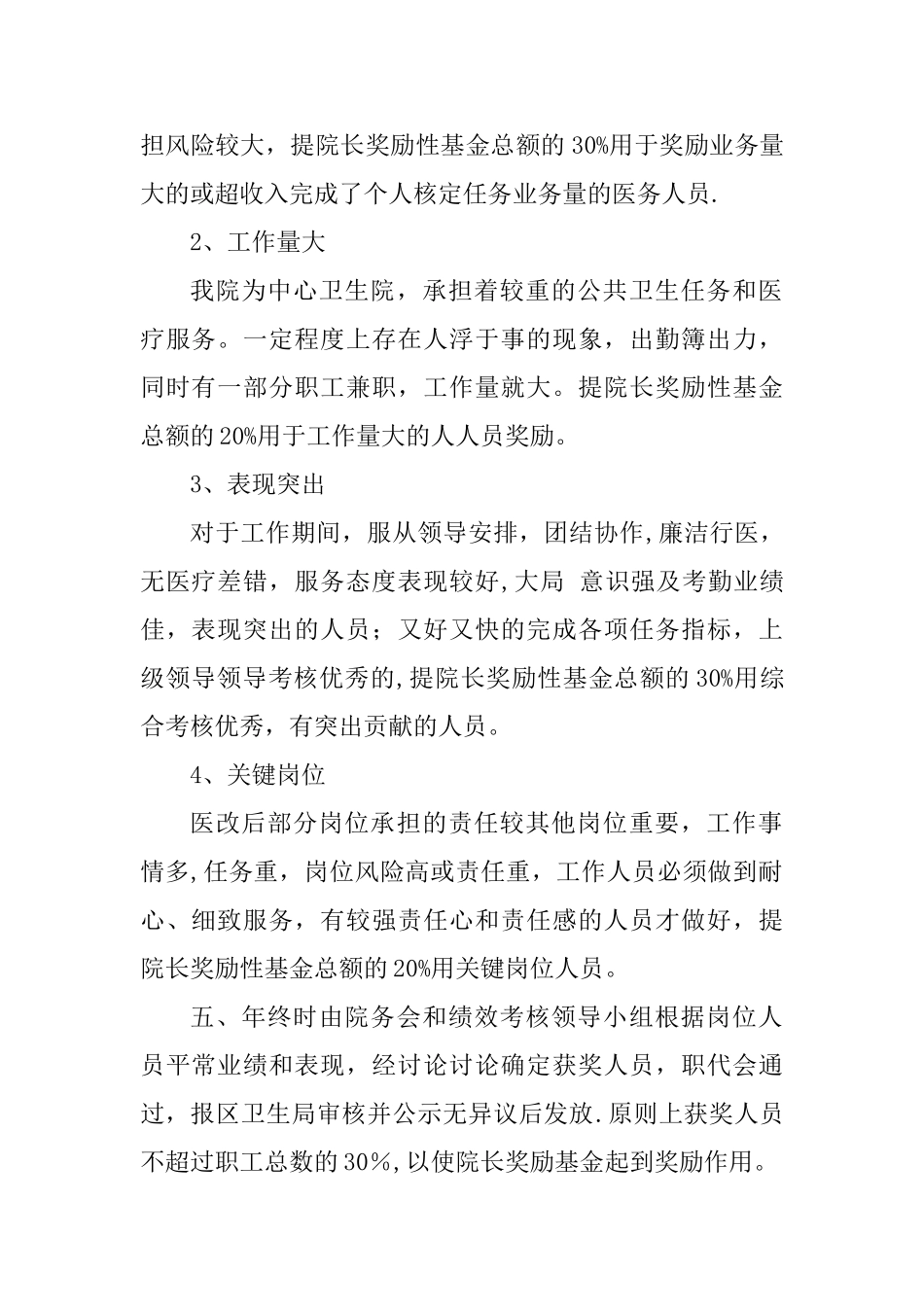 乡镇卫生院院长奖励基金分配方案_第2页