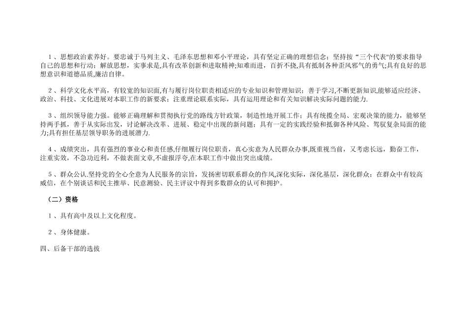 乡镇后备干部培养和选拔的暂行办法-范文_第2页