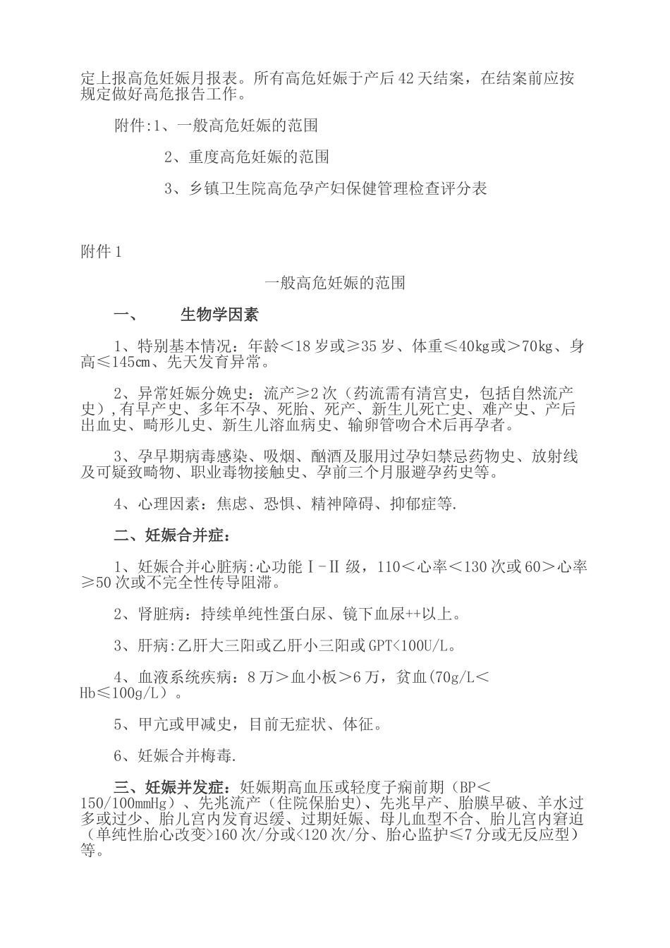 乡镇卫生院高危孕产妇保健管理制度_第2页