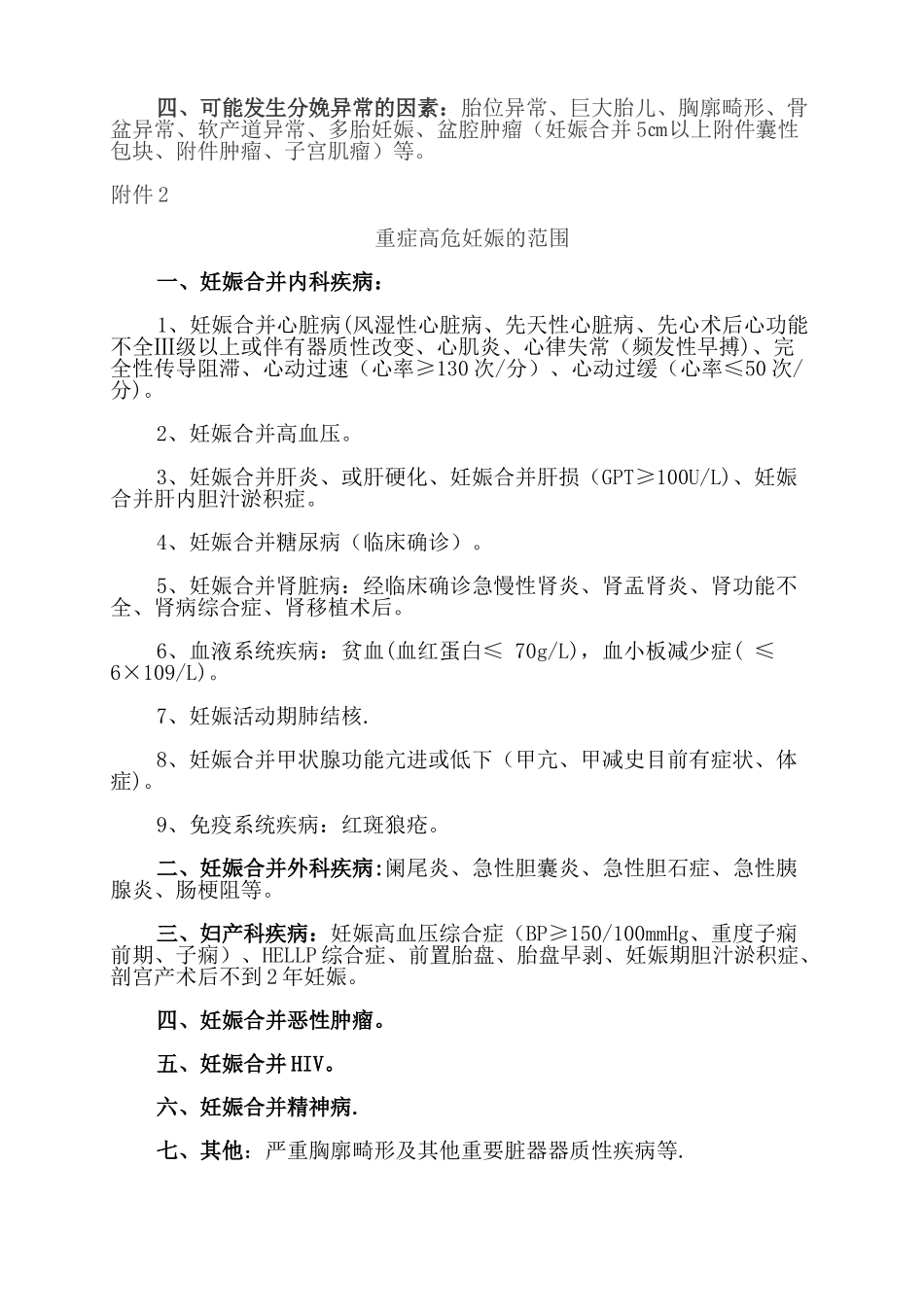乡镇卫生院高危孕产妇保健管理制度_第3页