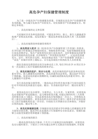 乡镇卫生院高危孕产妇保健管理制度