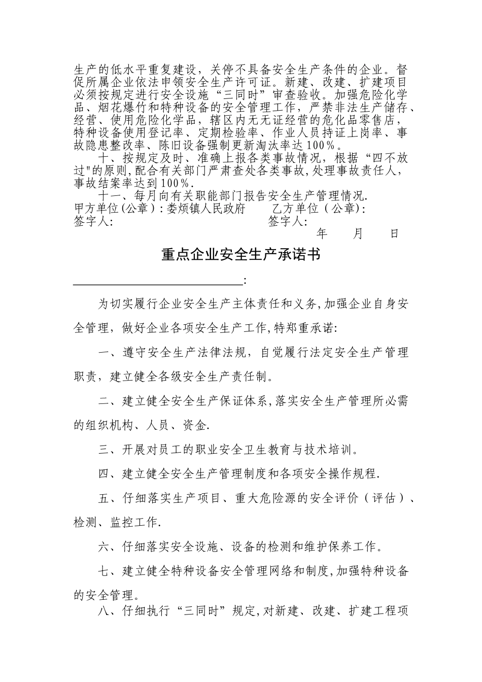 乡镇和部门安全生产承诺书_第2页