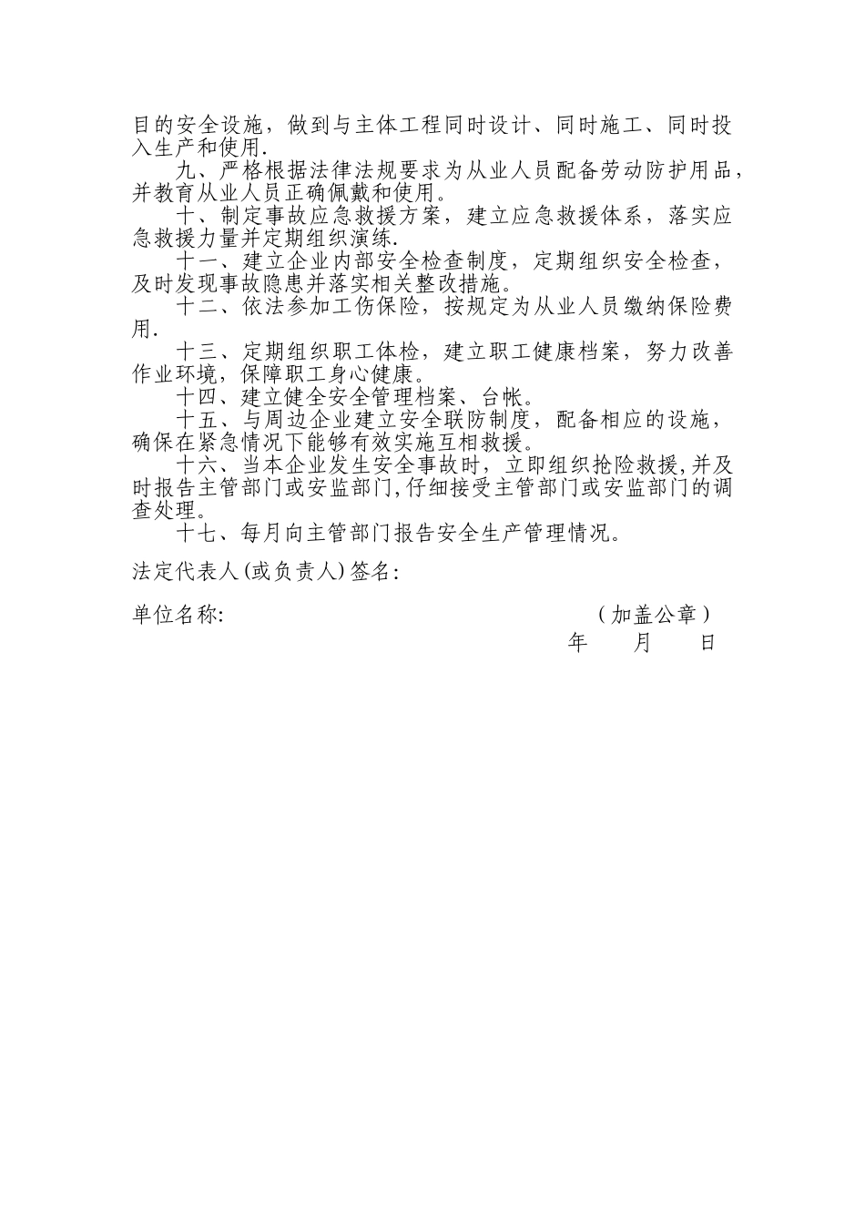 乡镇和部门安全生产承诺书_第3页