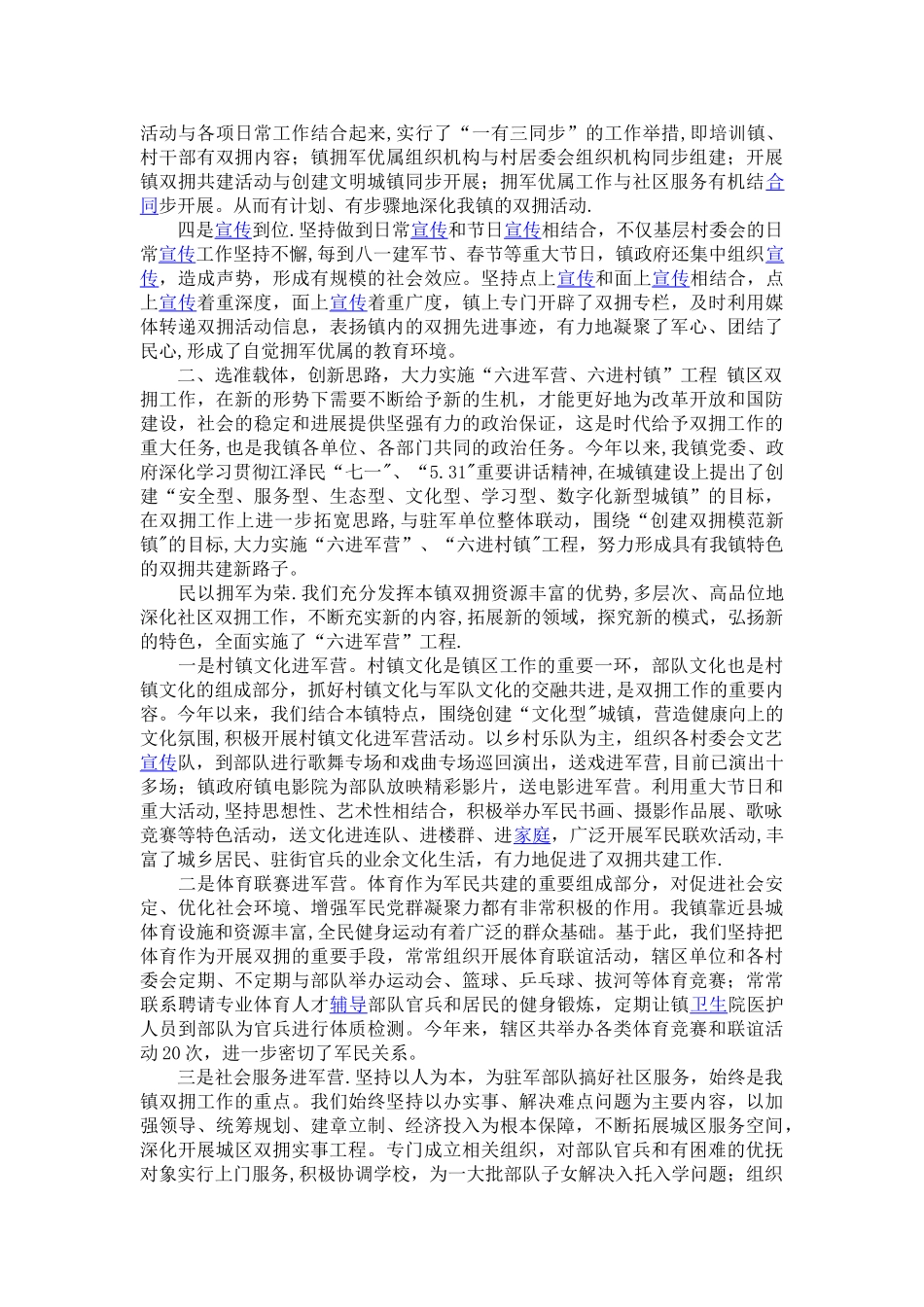 乡镇双拥工作先进事迹材料_第2页