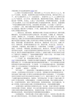 乡镇双拥工作先进事迹材料
