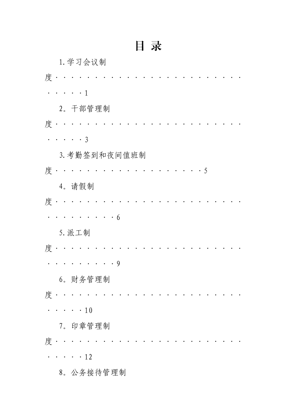 乡镇各项管理制度_第2页