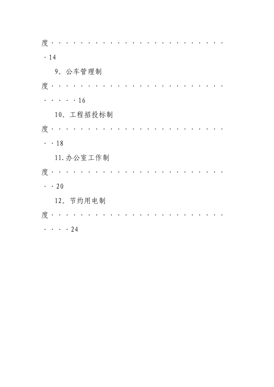 乡镇各项管理制度_第3页