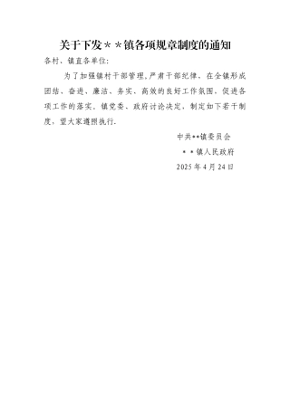 乡镇各项管理制度