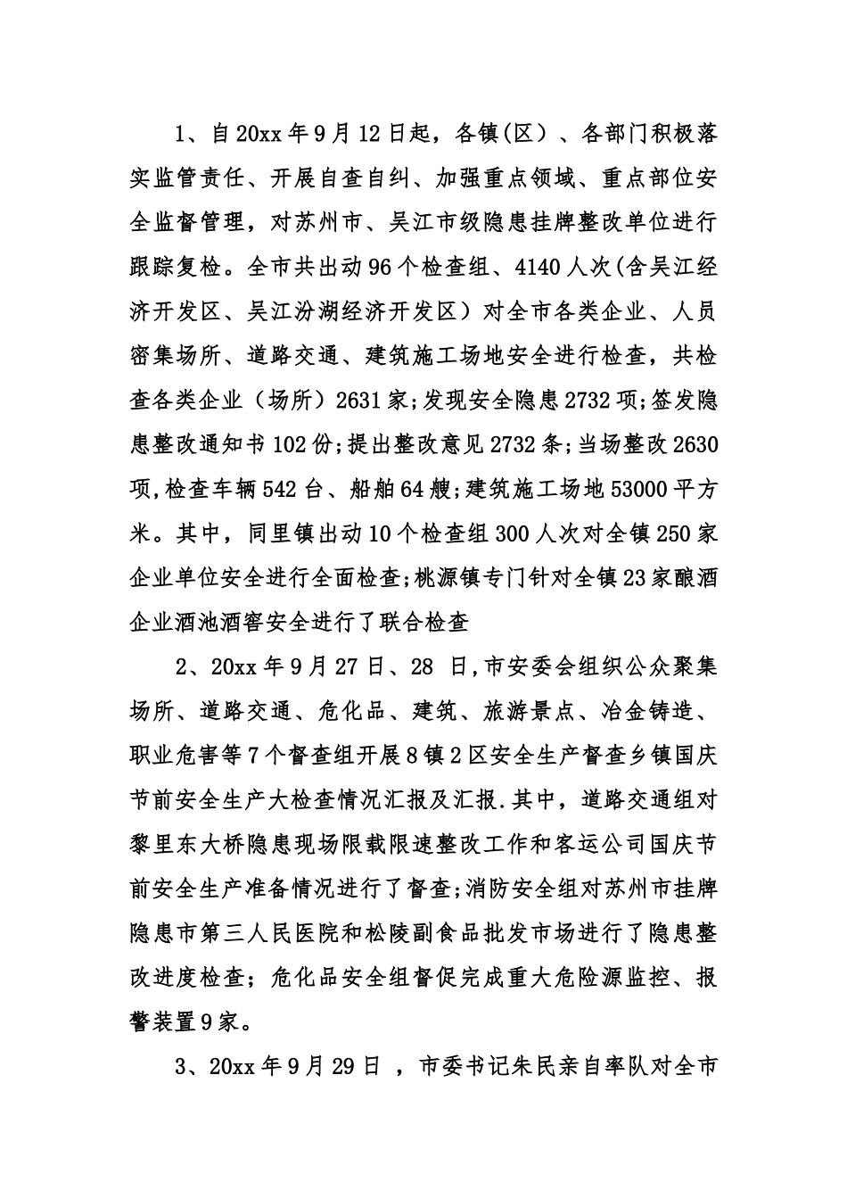 乡镇国庆节前安全生产大检查情况汇报及汇报_第3页