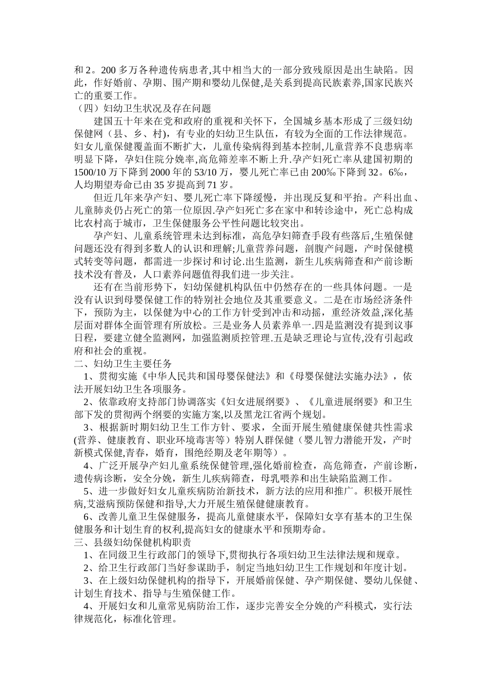 乡镇卫生院院长妇幼卫生保健培训内容_第2页