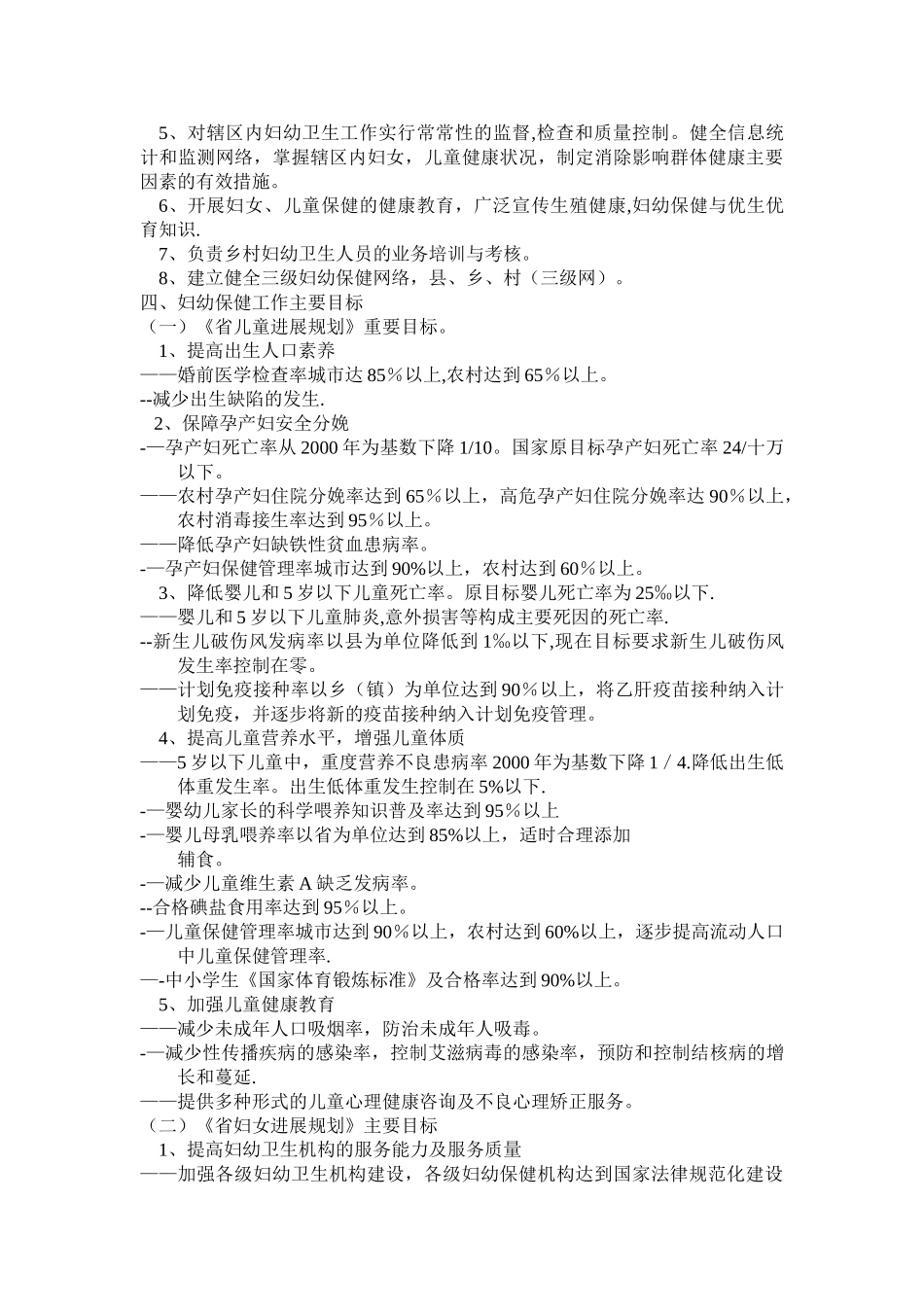 乡镇卫生院院长妇幼卫生保健培训内容_第3页