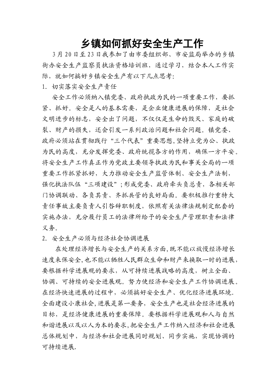 乡镇如何抓好安全生产工作_第1页