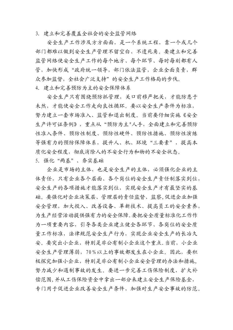 乡镇如何抓好安全生产工作_第2页