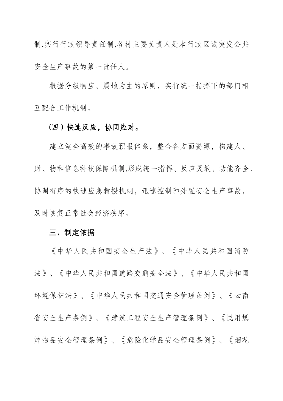 乡镇安全生产事故应急救援预案_第3页