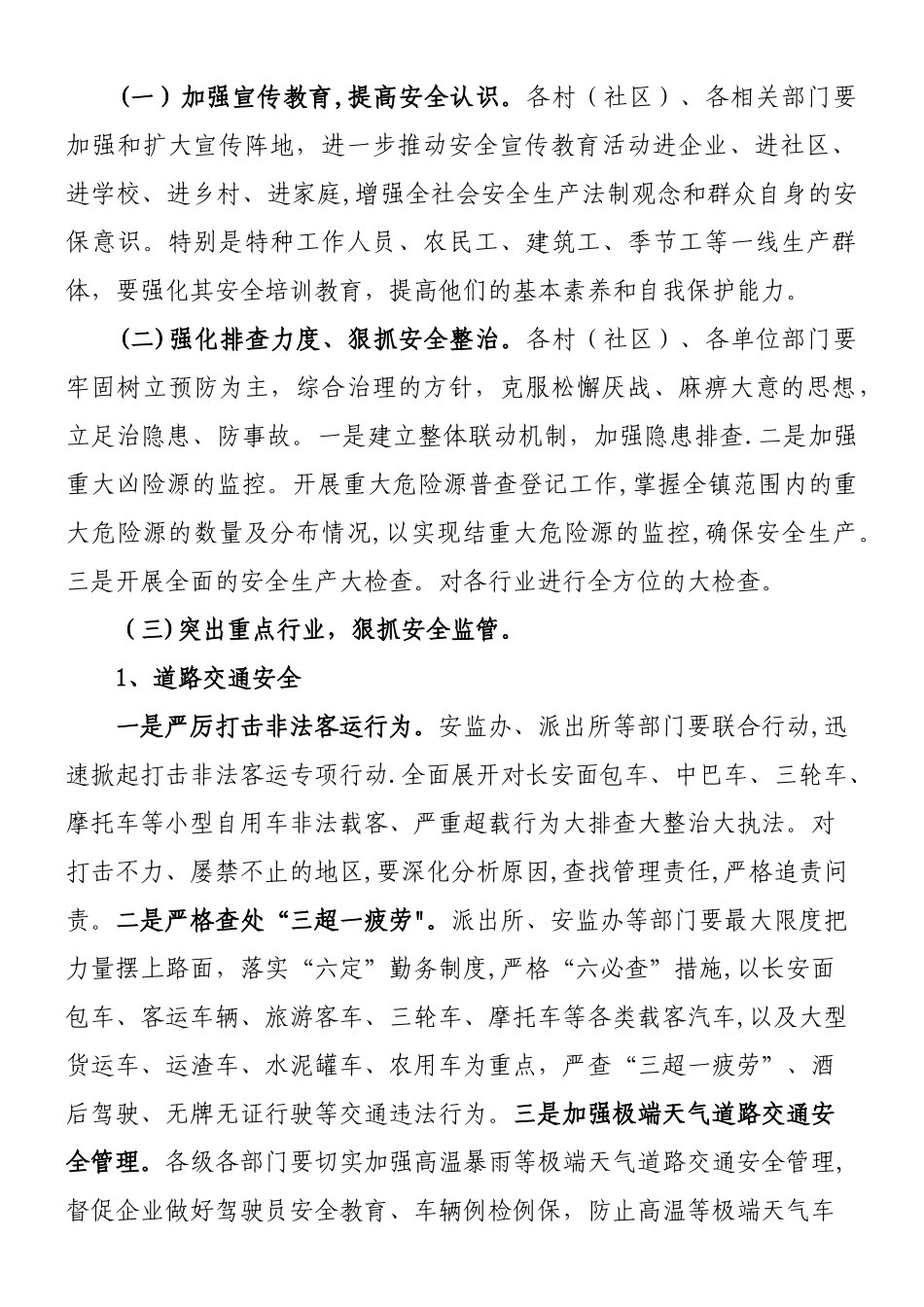 乡镇安全生产会议精神贯彻落实情况报告_第2页