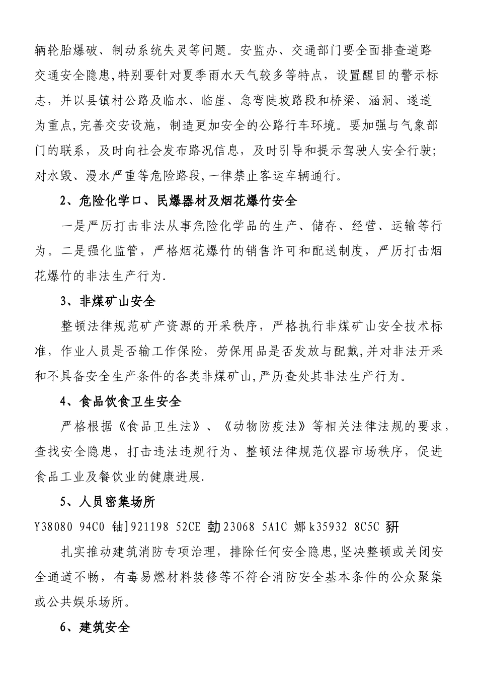 乡镇安全生产会议精神贯彻落实情况报告_第3页