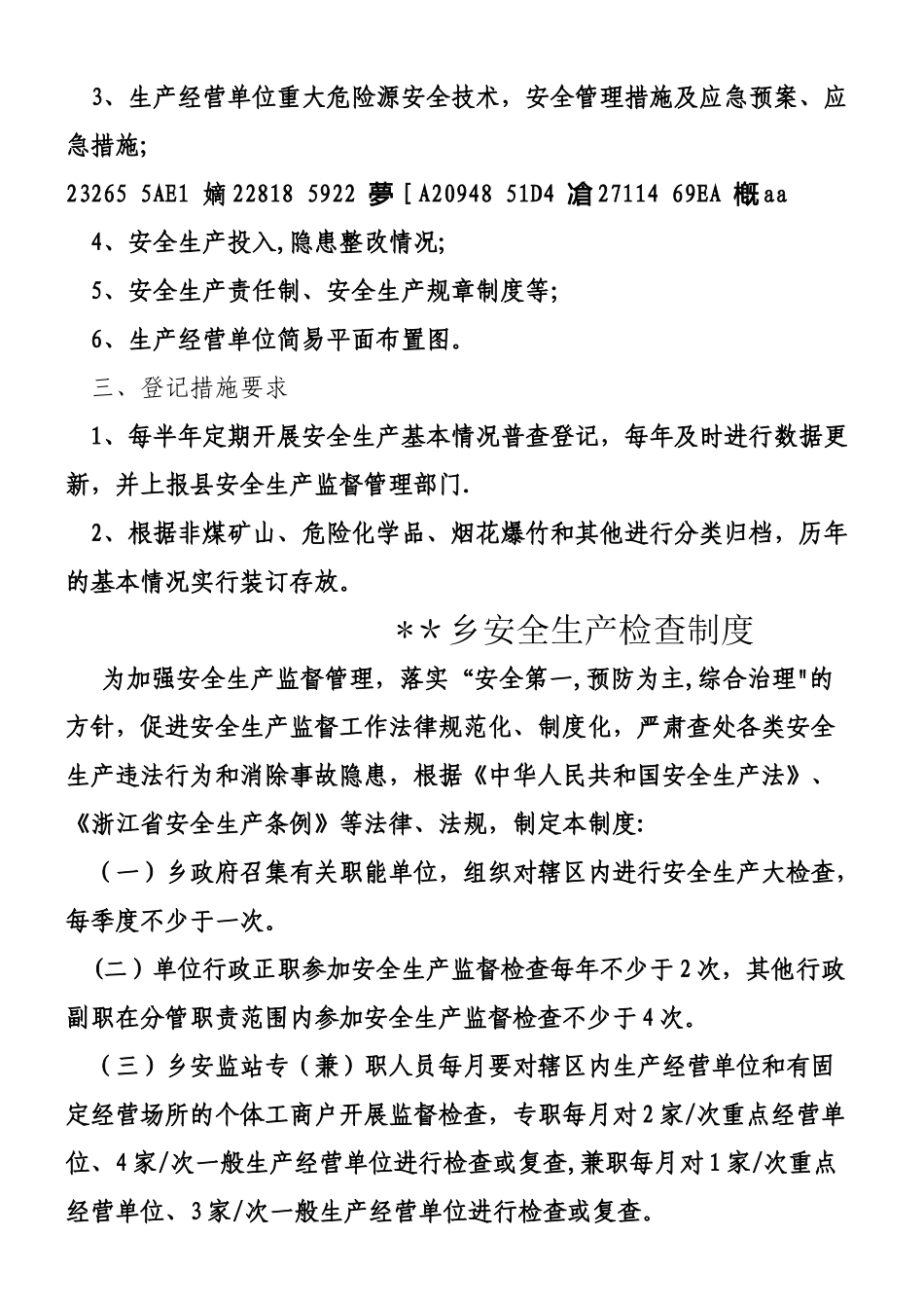 乡镇安全生产各项制度_第3页