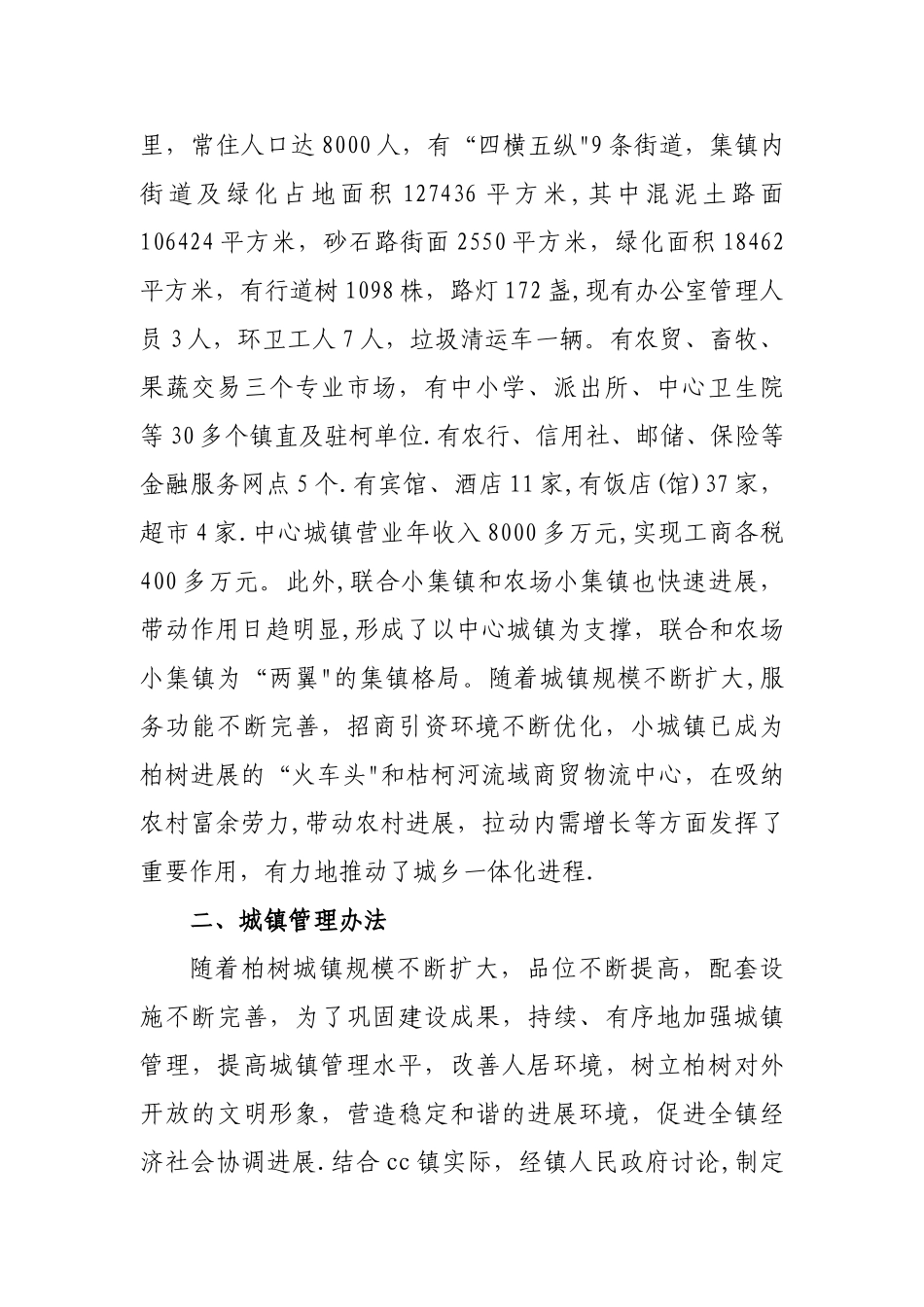 乡镇城镇管理方案_第2页