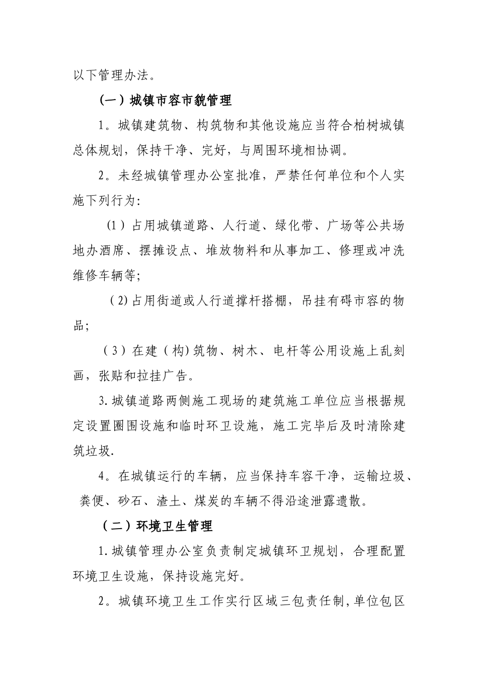 乡镇城镇管理方案_第3页