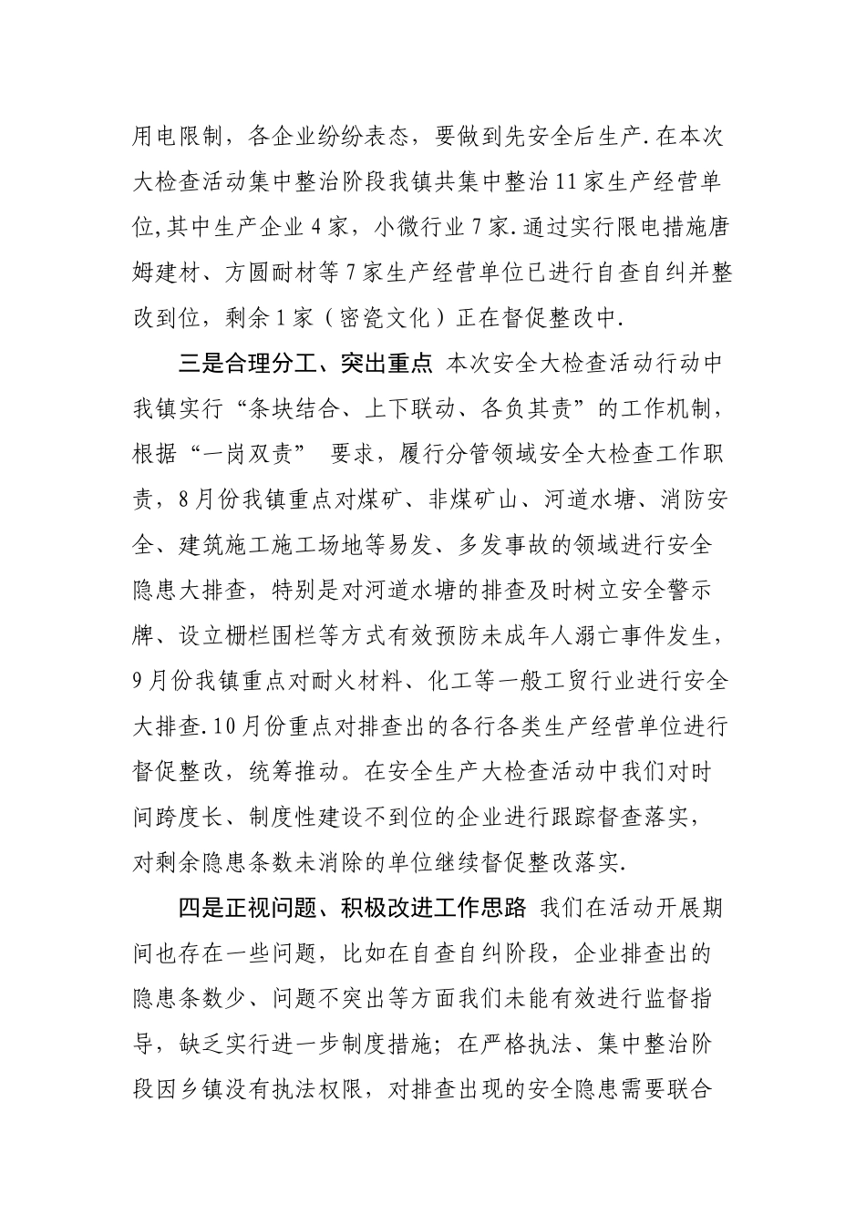 乡镇安全生产大检查工作总结_第3页