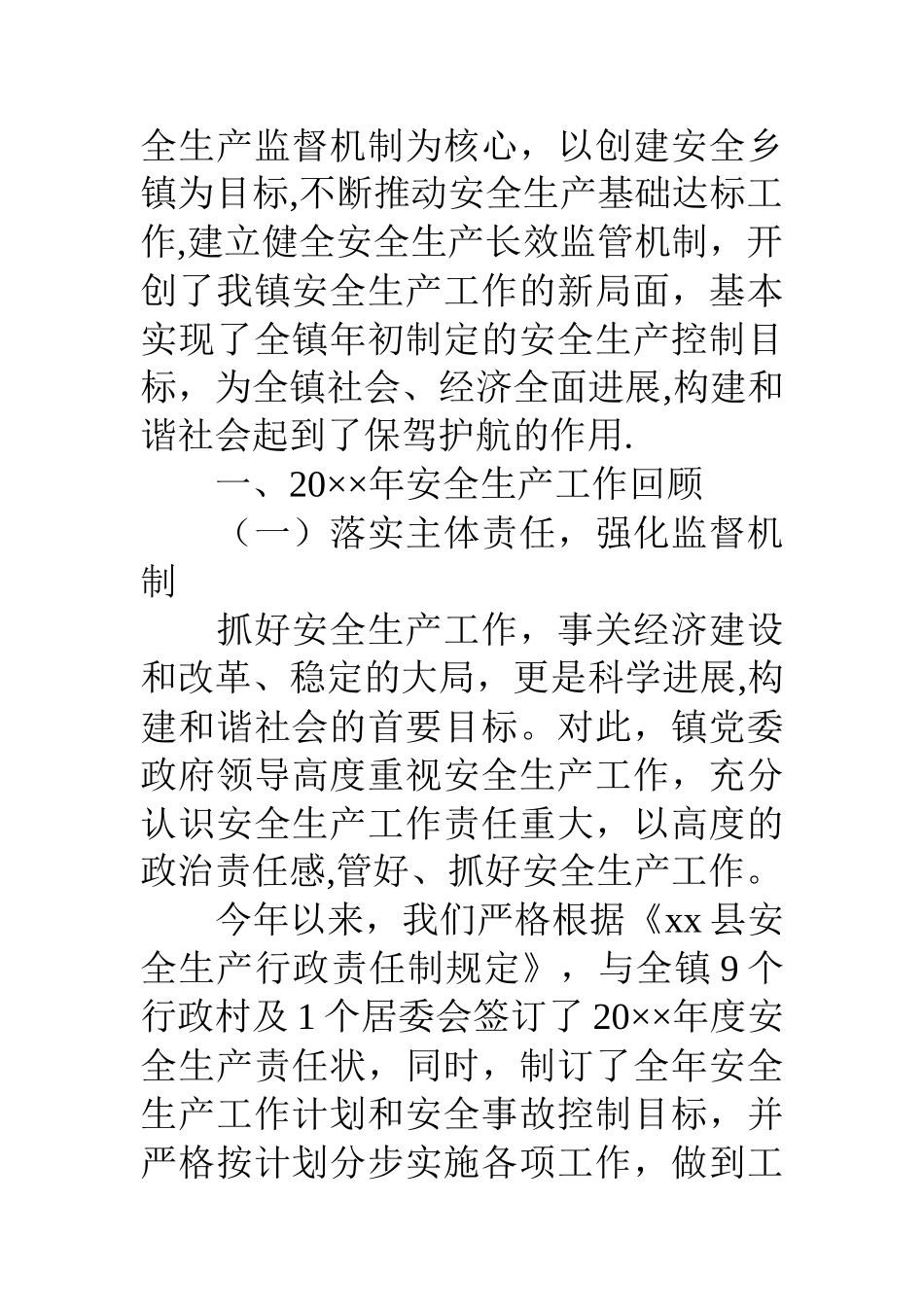 乡镇安全生产2025年终工作总结_第2页