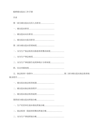 乡镇安全生产工作手册-图文