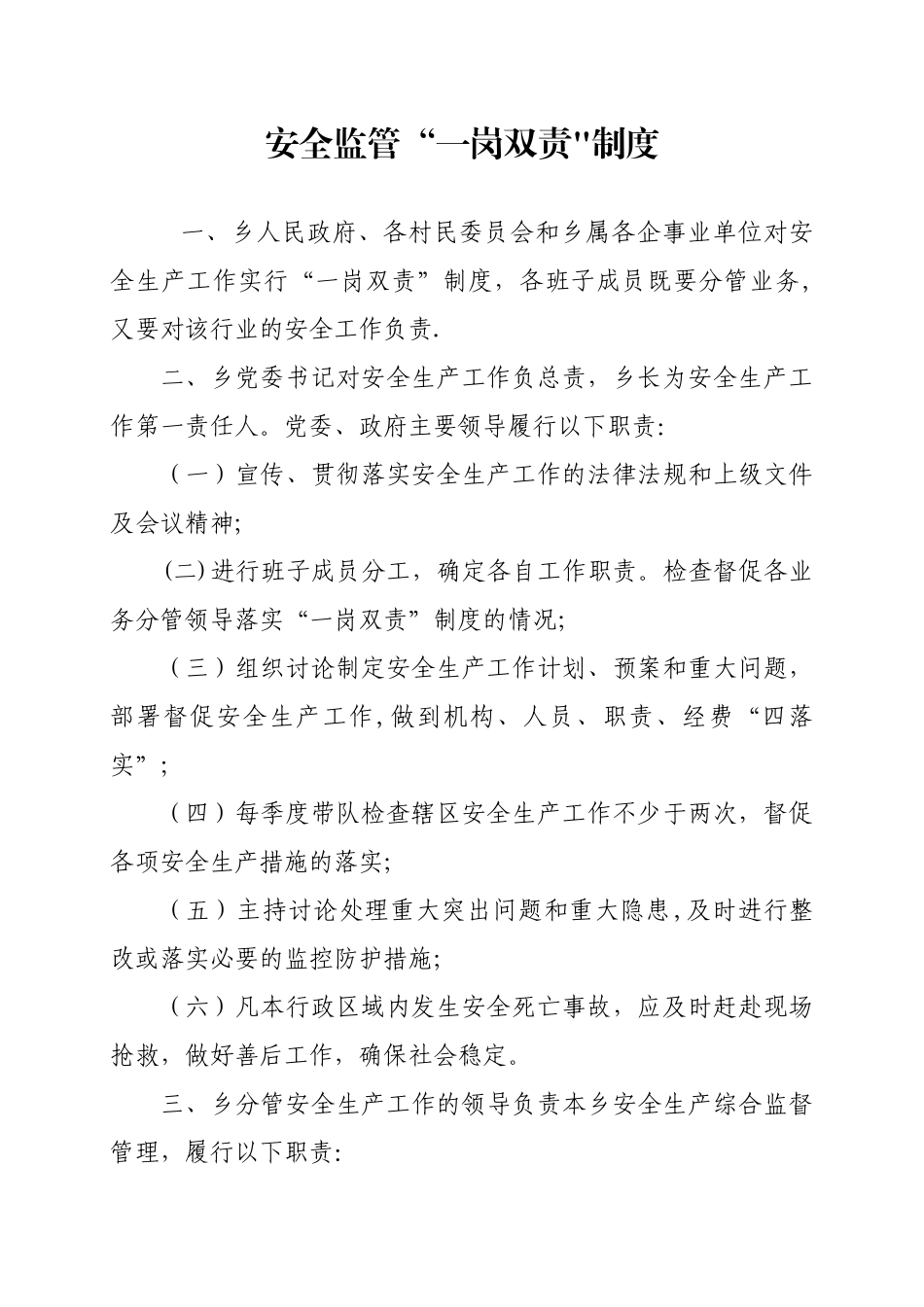乡镇安全生产安监工作系列制度很全很实用_第1页