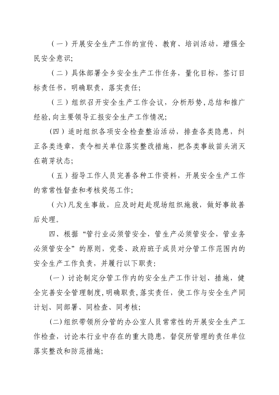 乡镇安全生产安监工作系列制度很全很实用_第2页