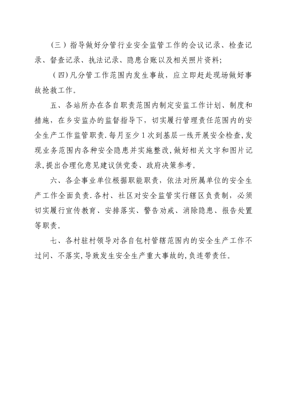 乡镇安全生产安监工作系列制度很全很实用_第3页