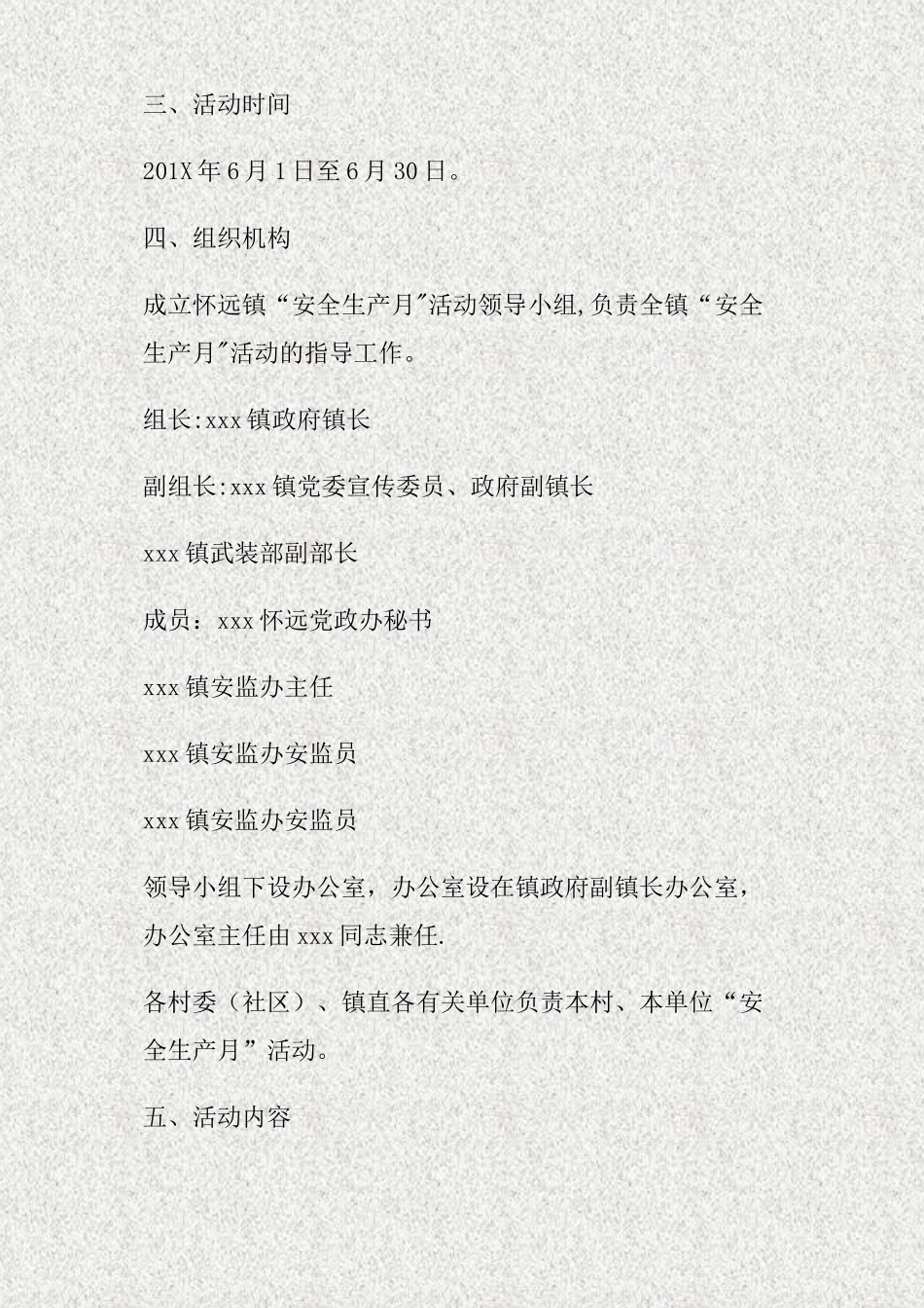 乡镇安全生产月活动方案_第2页