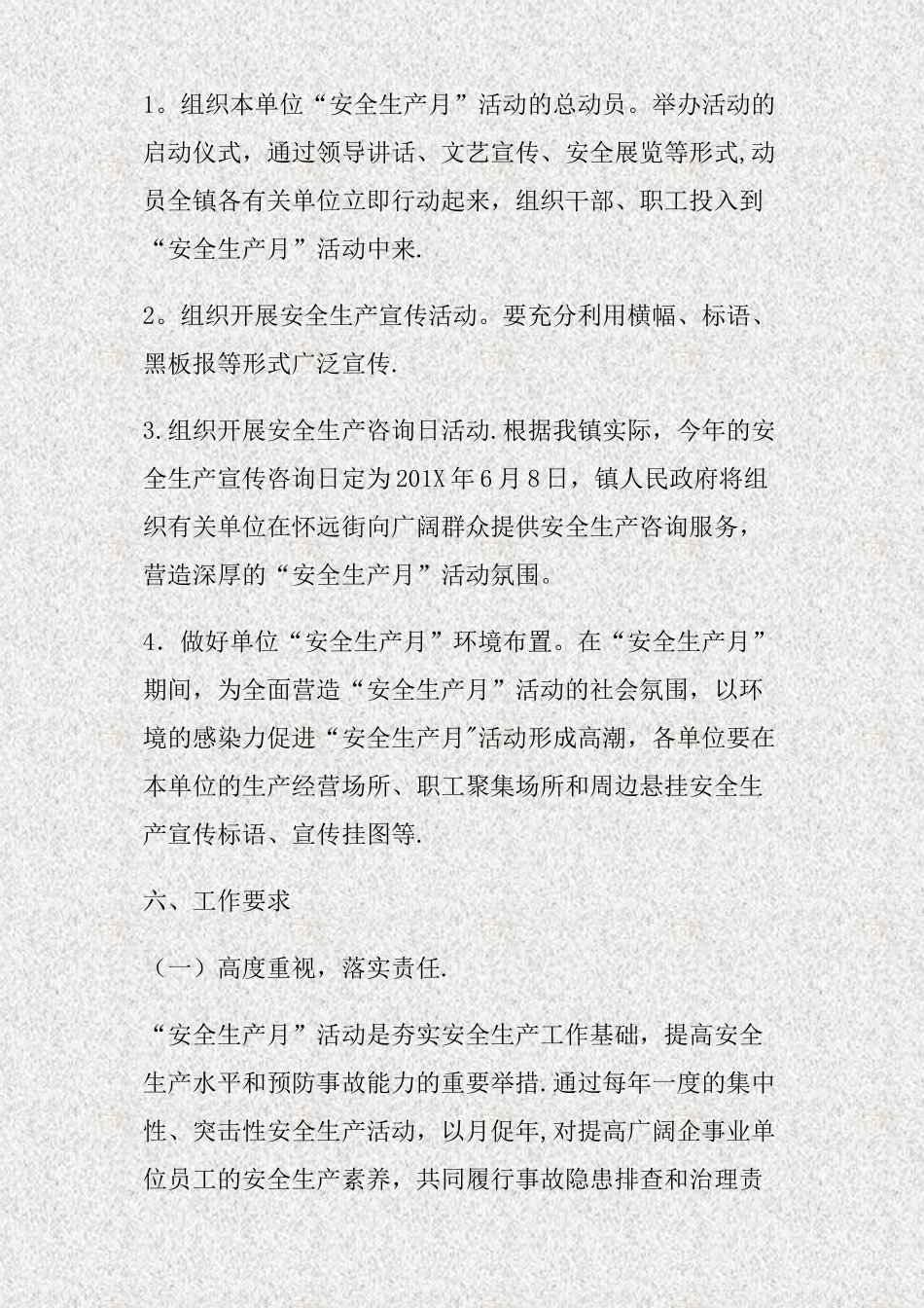 乡镇安全生产月活动方案_第3页