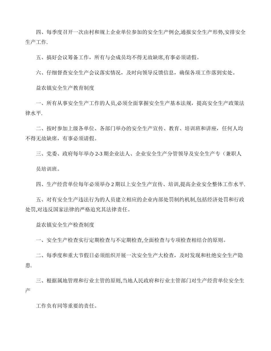 乡镇安全生产管理基本工作制度._第2页